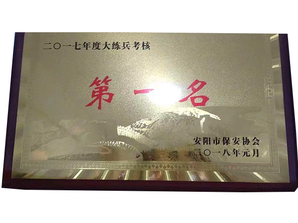 2017年大练兵考核第 一名