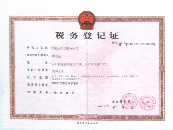 税务登记证