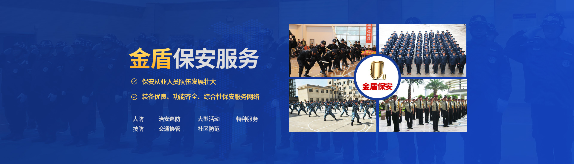 安阳县金盾保安服务有限公司